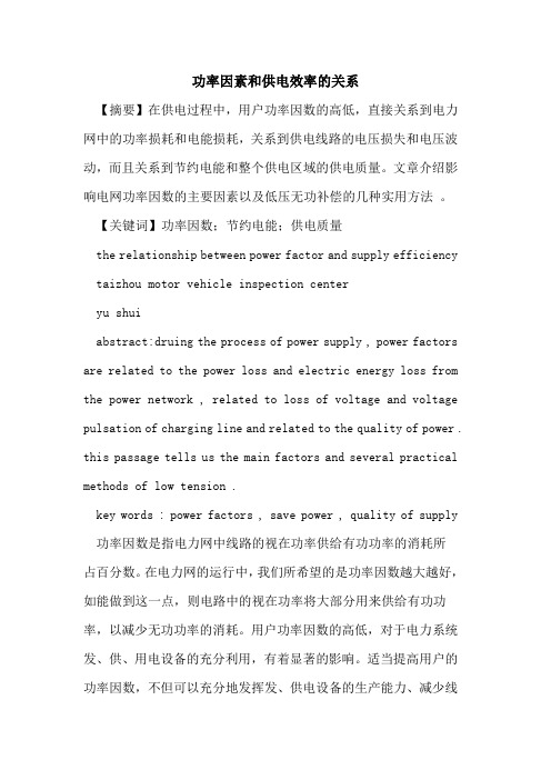 功率因素和供电效率关系