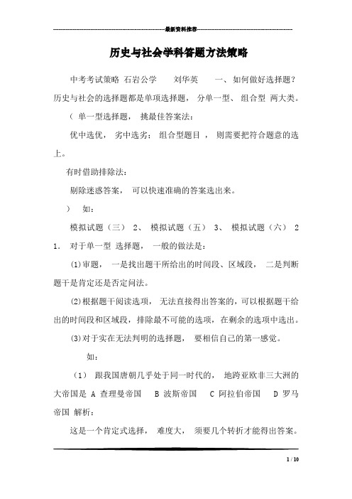 历史与社会学科答题方法策略