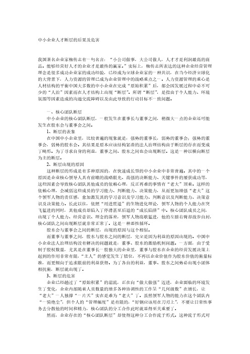 中小企业人才断层的后果及危害