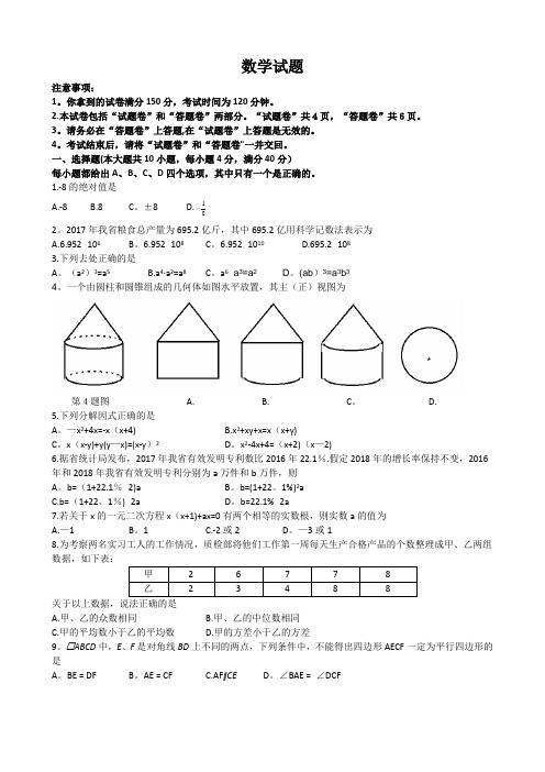 2018年安徽省初中毕业学业水平考试数学试题及答案