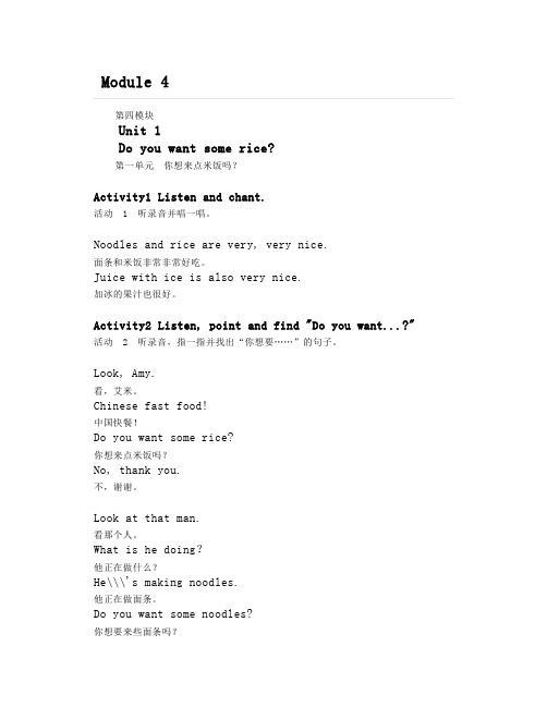 外研社四上英语Module4Unit1Doyouwantsomerice(朗读+知识点)