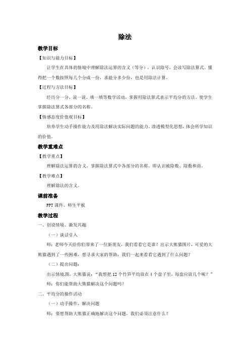 人教版数学二年级下册《除法》优质教案