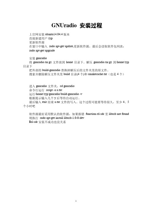 Gnuradio本地安装