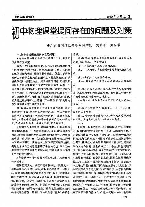 初中物理课堂提问存在的问题及对策
