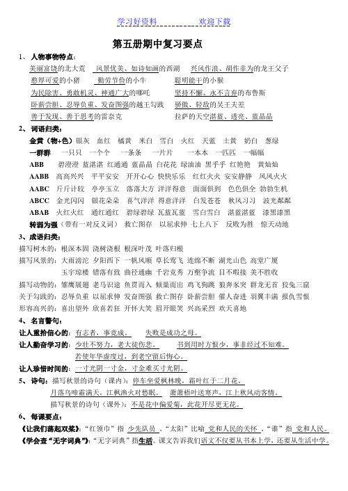 第五册总复习要点