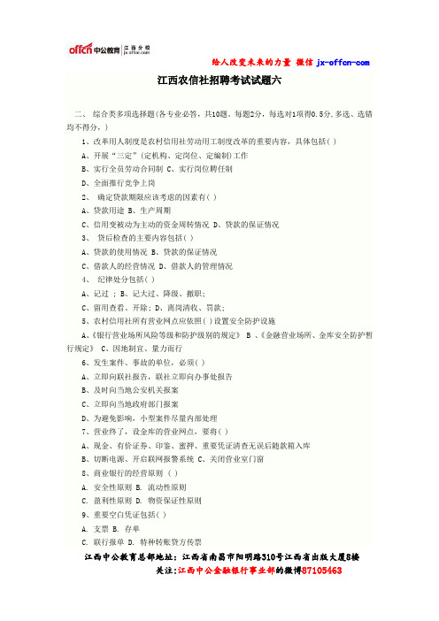 江西农信社招聘考试试题六