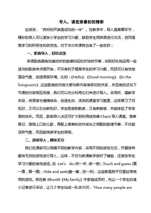浅谈小学英语课堂的有效导入