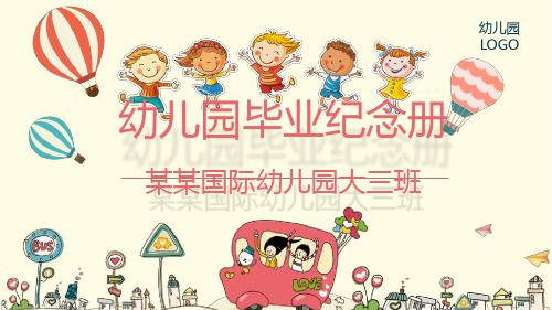 幼儿园大班毕业纪念册PPT模板-儿童毕业纪念册ppt