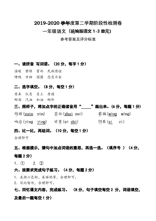 二年级语文检测卷(参考答案)