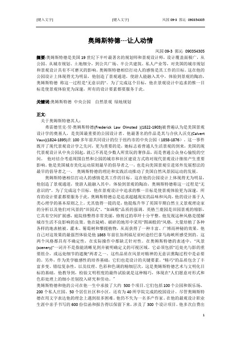 奥姆斯特德-让人动情
