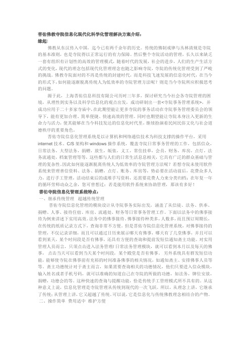 寺庙管理系统,菩佑佛教寺院信息化现代化科学化管理解决方案