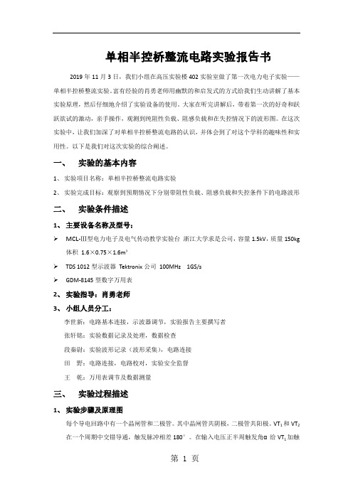 电力电子实验报告(最终).11页word文档
