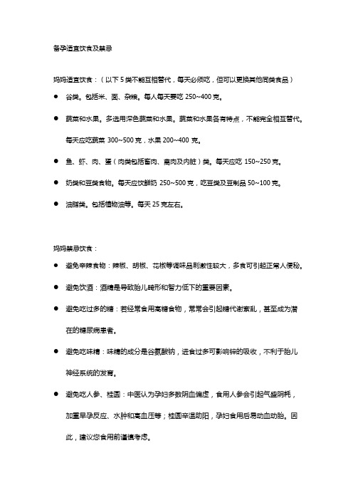 备孕适宜及禁忌饮食整理