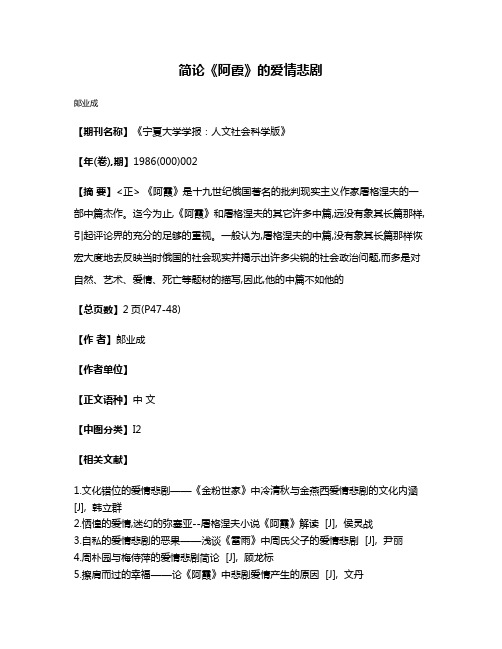 简论《阿霞》的爱情悲剧