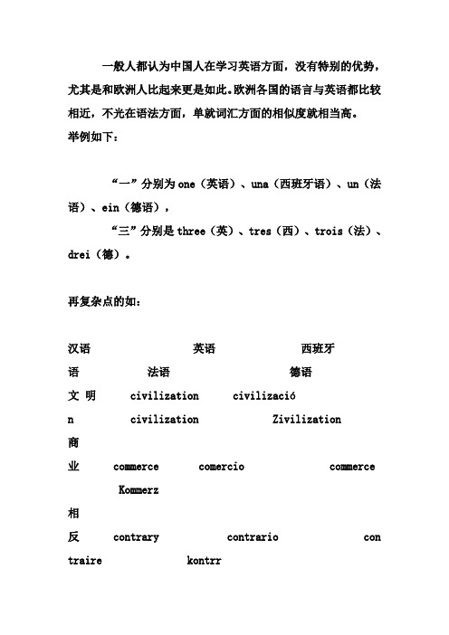 中国人应该这样记单词