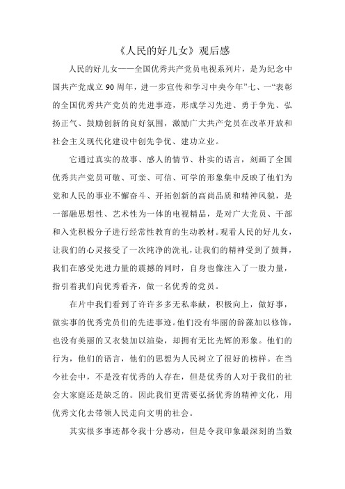 观后感