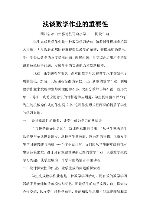 浅谈数学作业的重要性