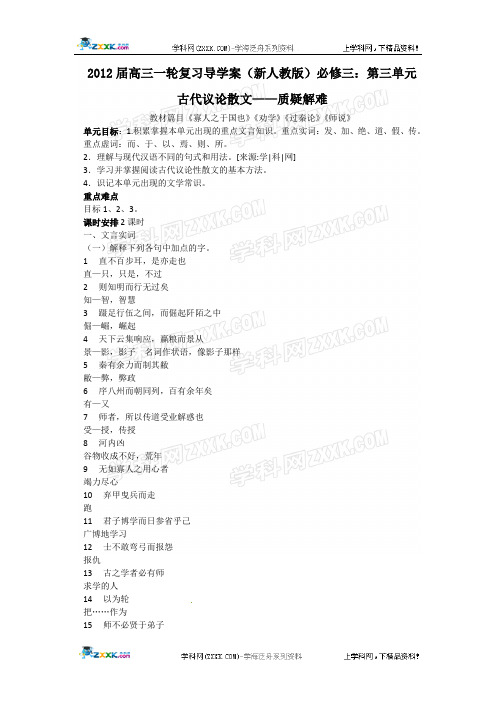 2012届高三一轮复习导学案(新人教版)必修三第三单元