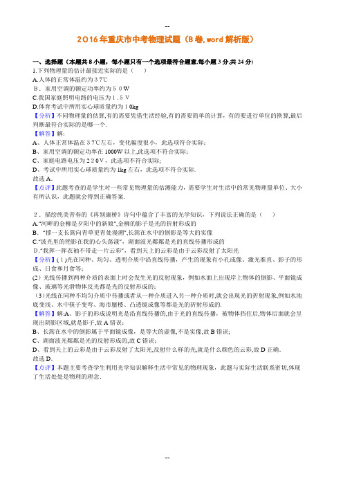 重庆市中考物理试题