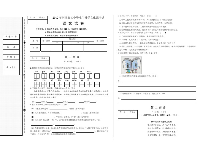 2010年河北省初中毕业生升学文化课考试模拟试卷(语文)