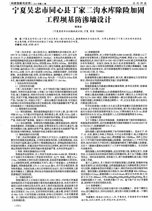 宁夏吴忠市同心县丁家二沟水库除险加固工程坝基防渗墙设计