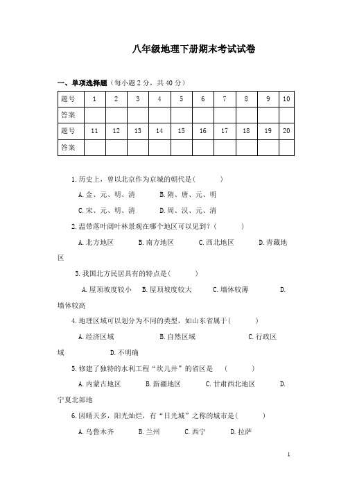 2012-2013(下)八年级地理期末检测试卷