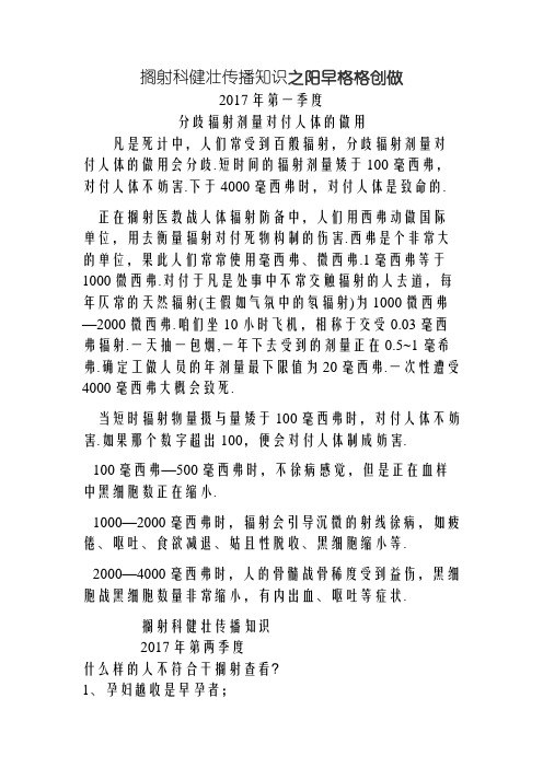 放射科健康宣传及辐射告知