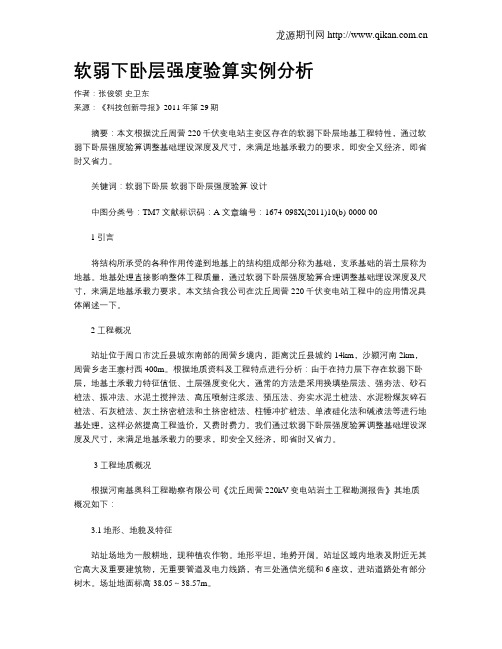 软弱下卧层强度验算实例分析