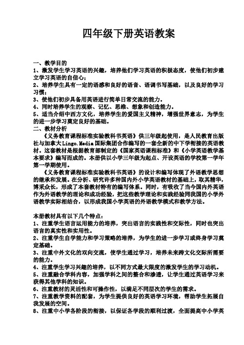 最新人pep教版2018年英语四年级全册教案(含教学反思)