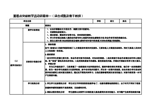 窃读记教学活动研磨