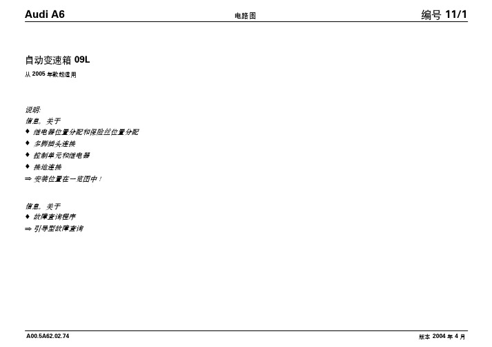 09L变速箱