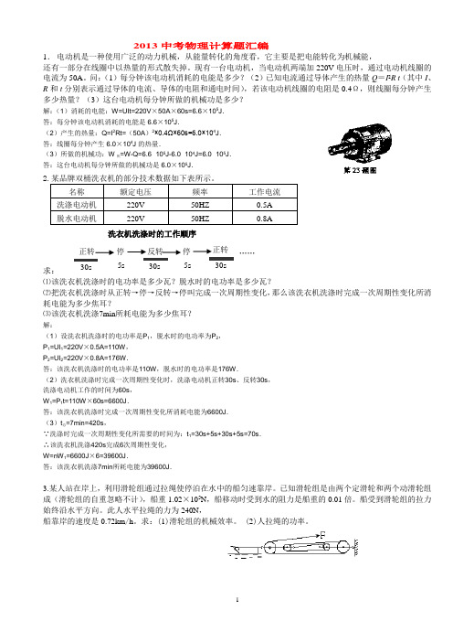 初中物理计算题含答案