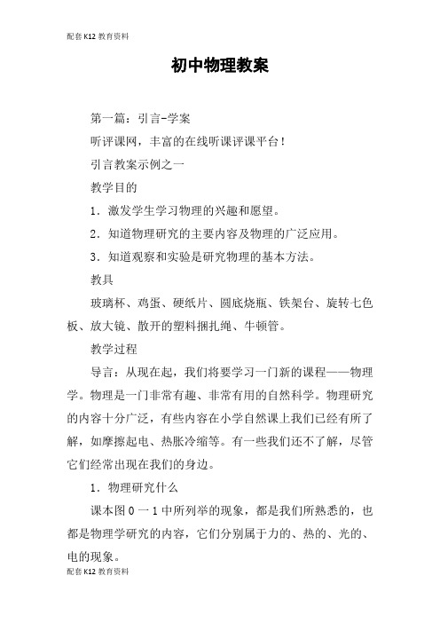 【配套K12】初中物理教案