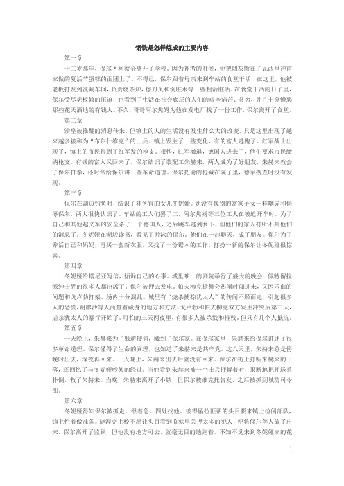 初中语文八年级下册期末名著复习