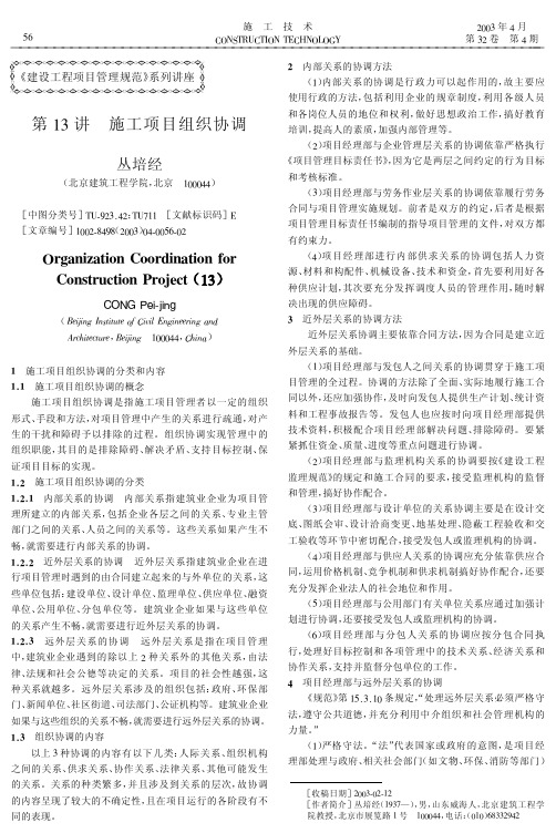 项目管理规范——第13讲 施工项目组织协调
