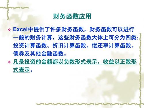 财务函数