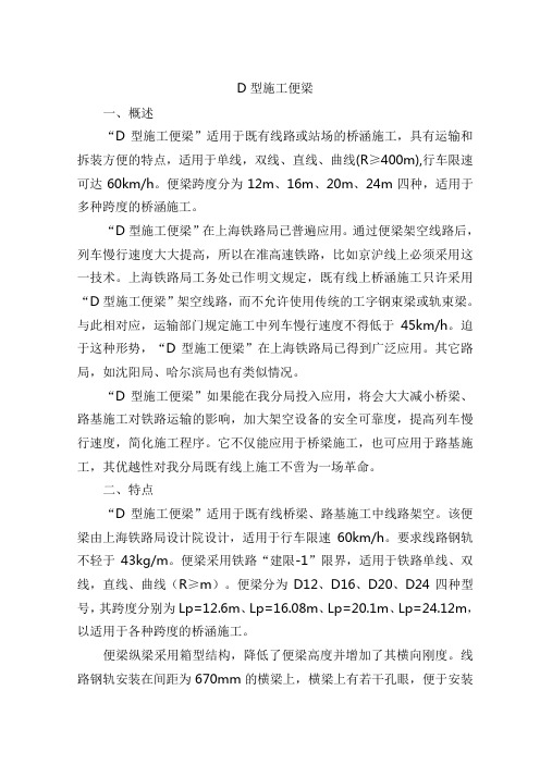 D型施工便梁