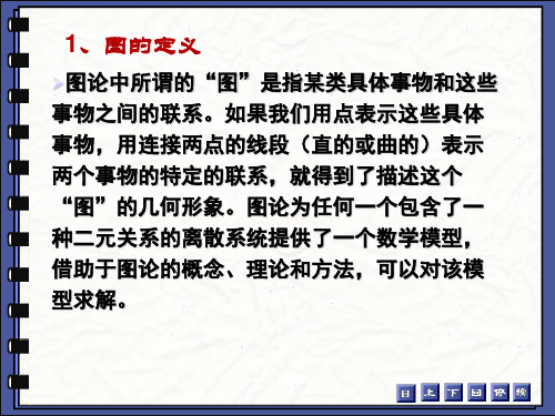 1.图论基本知识