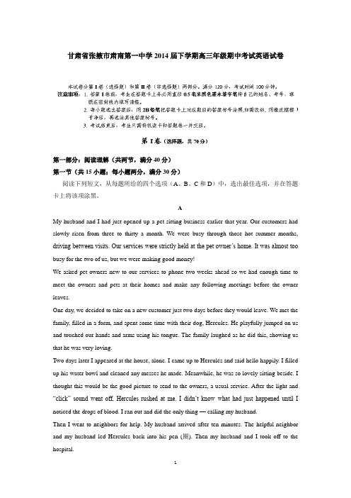 甘肃省张掖市肃南第一中学2014届下学期高三年级期中考试英语试卷