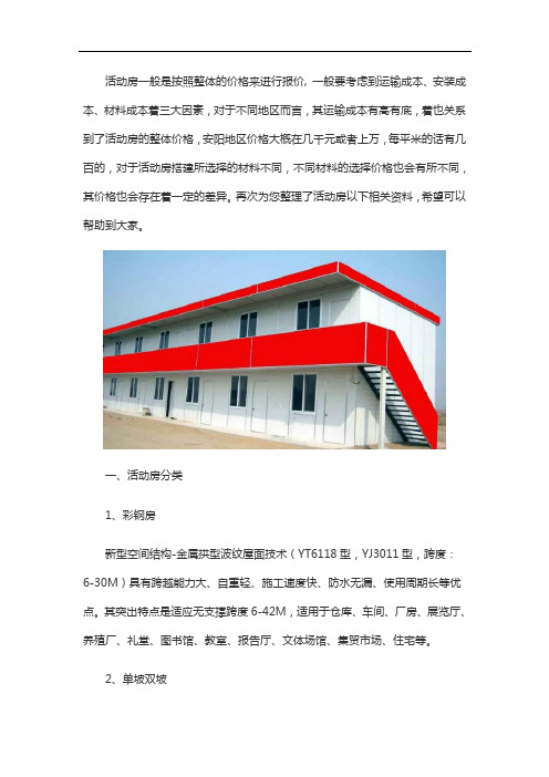 安阳活动房搭建费用及分类
