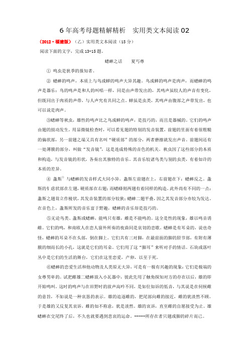 六年高考语文母题精解精析 实用类文本阅读 word版 含答案