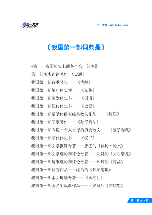 我国第一部词典是