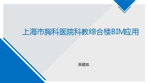 胸科医院科教综合楼BIM应用