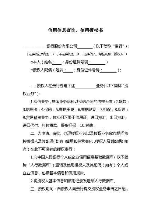 新版人行征信查询授权书