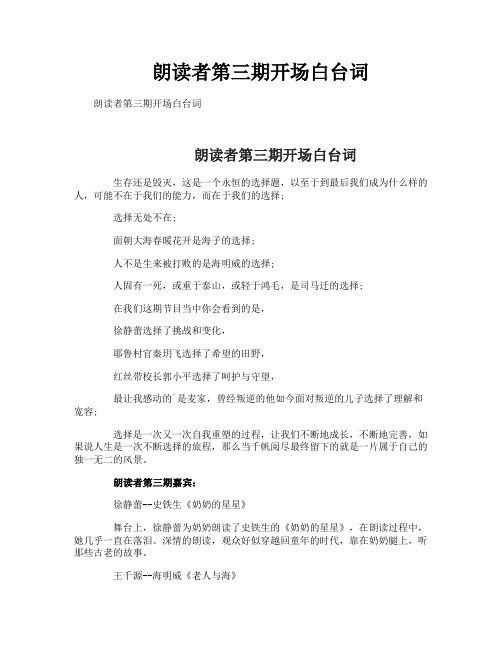 朗读者第三期开场白台词