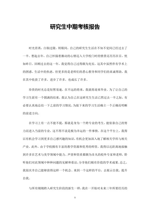 研究生中期考核报告(4000字)