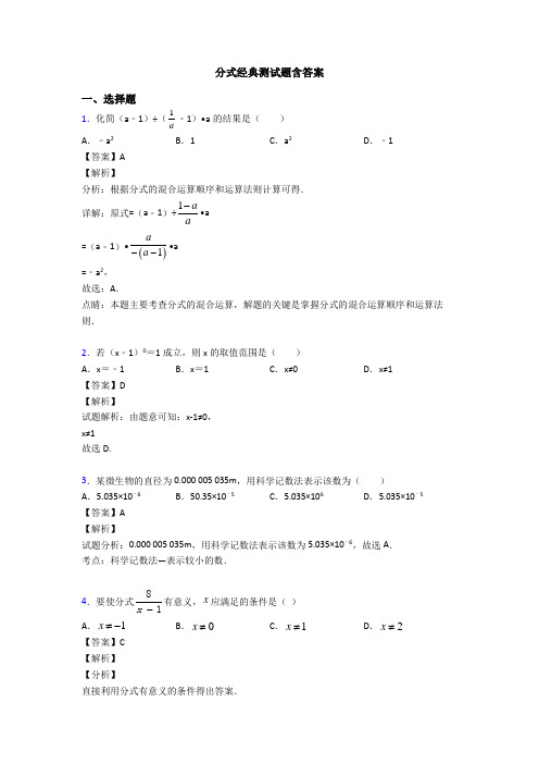 分式经典测试题含答案