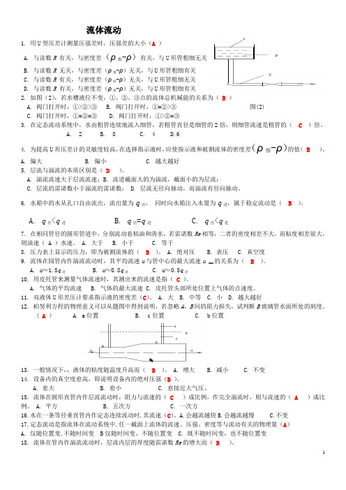 昆明理工化工原理考试选择题
