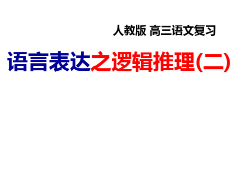 部编新人教版高中语文必修2《达交流  演讲》优质课件_20