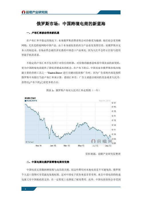 俄罗斯市场：中国跨境电商的新蓝海